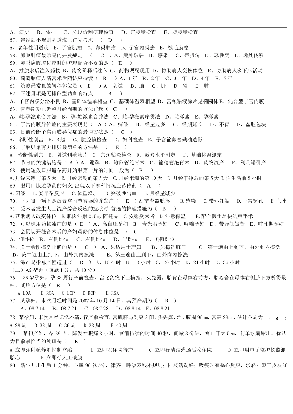 《妇产科护理》试题及答案.pdf_第3页