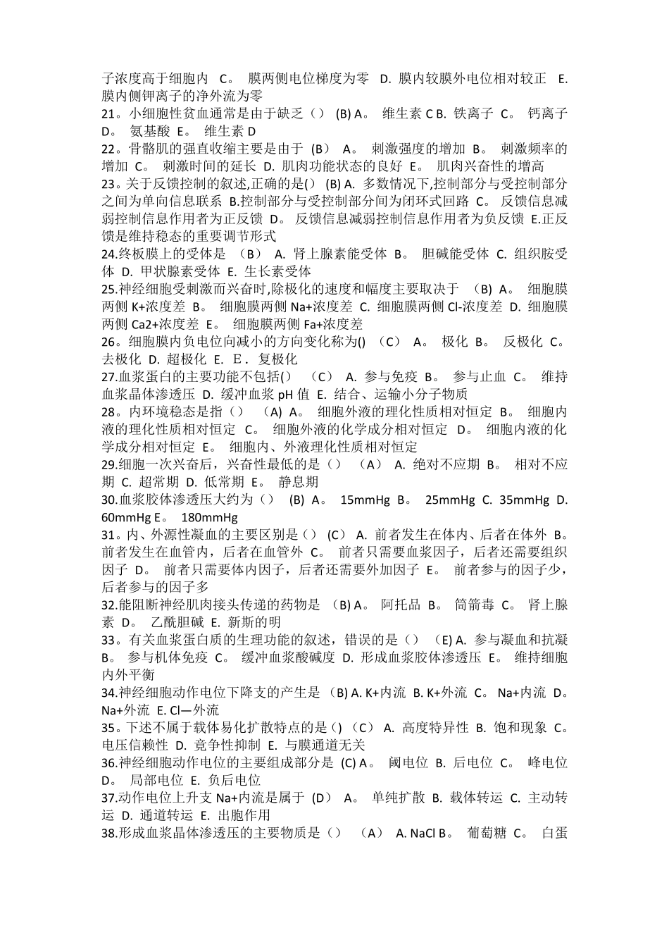 人体机能学答案(中央电大网上作业题库)最全(1).pdf_第2页