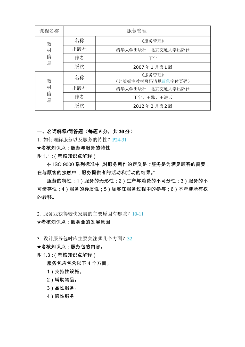 《服务管理》复习资料.pdf_第1页