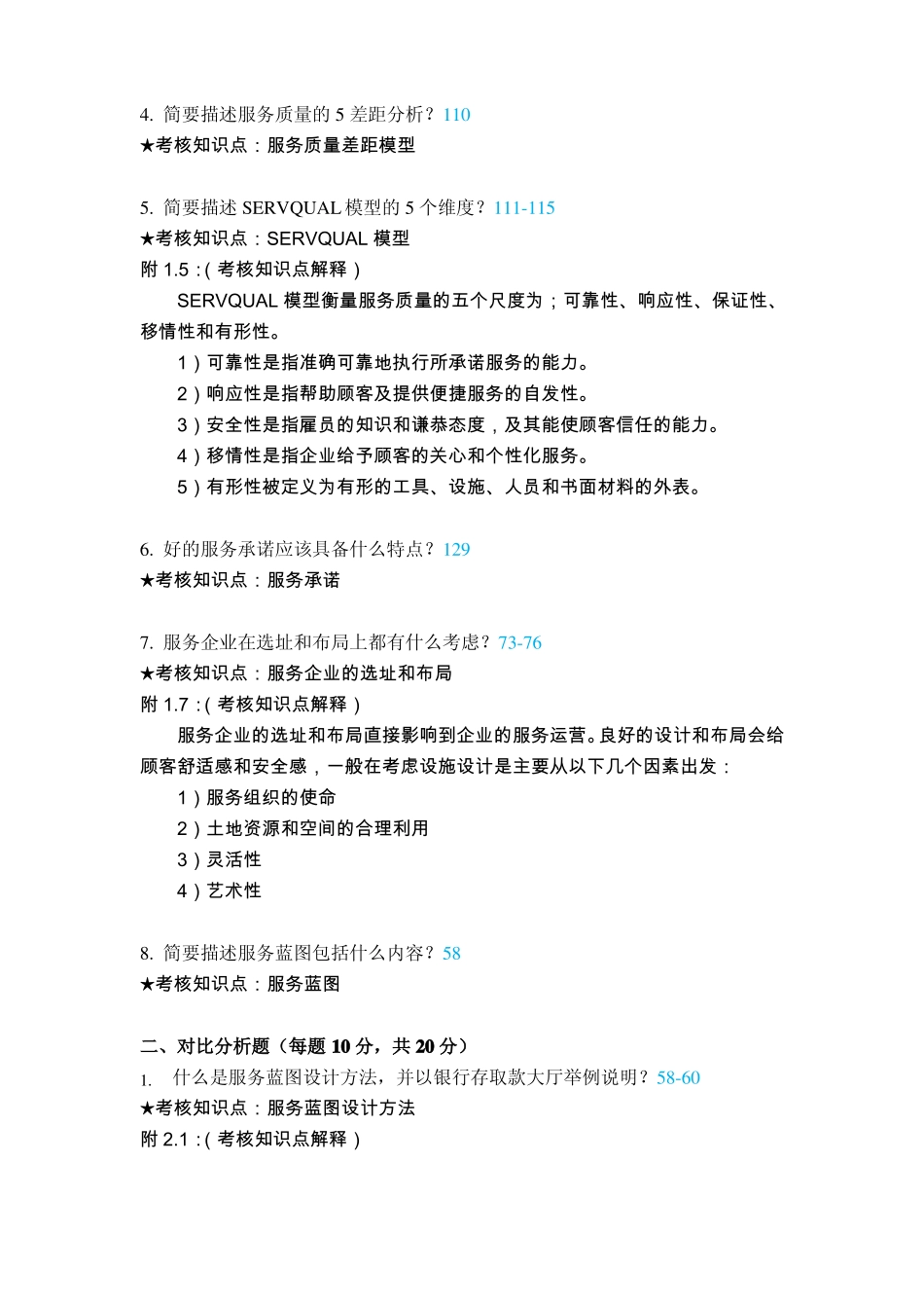 《服务管理》复习资料.pdf_第2页