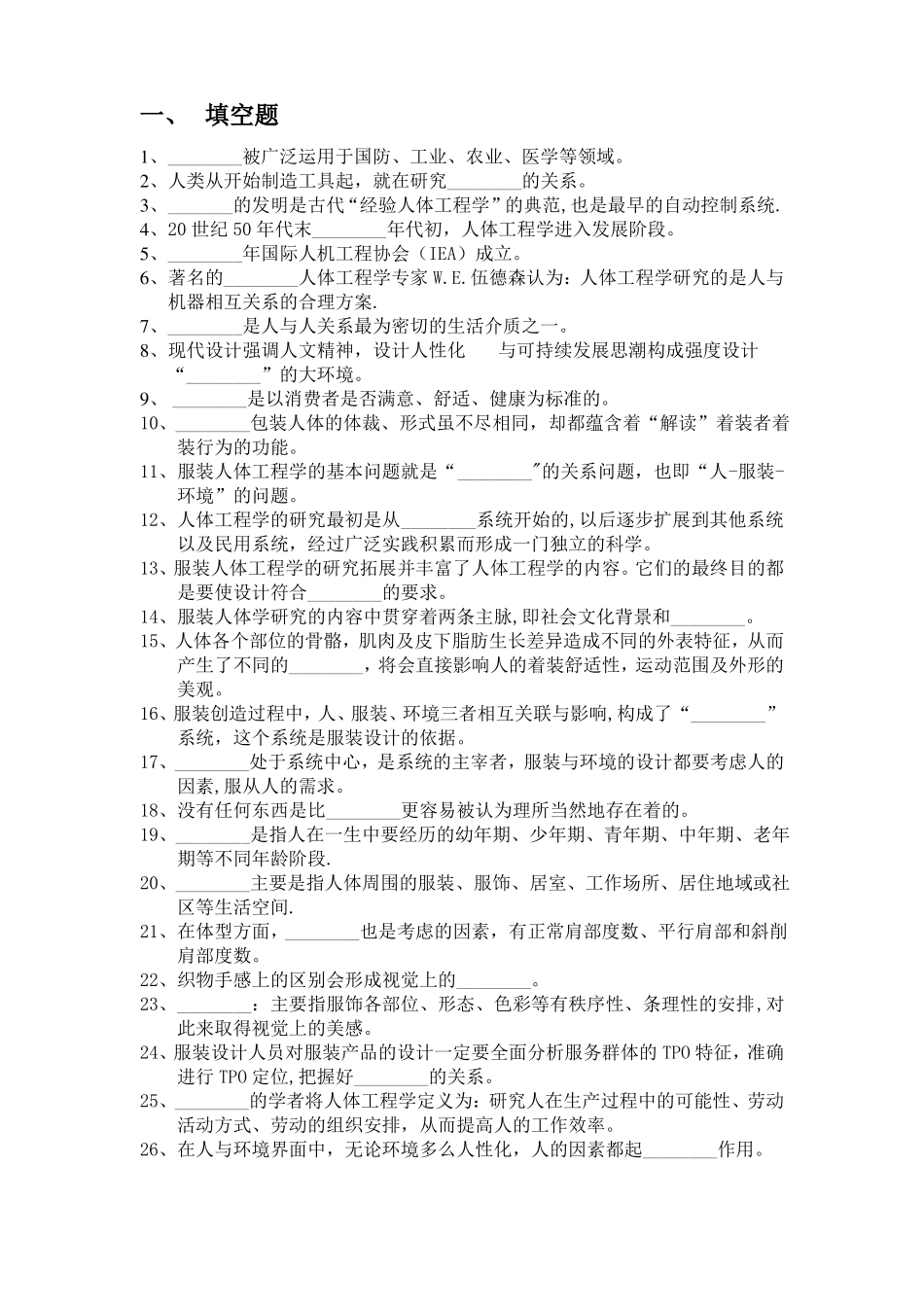 人体功能学试题及答案(1).pdf_第1页