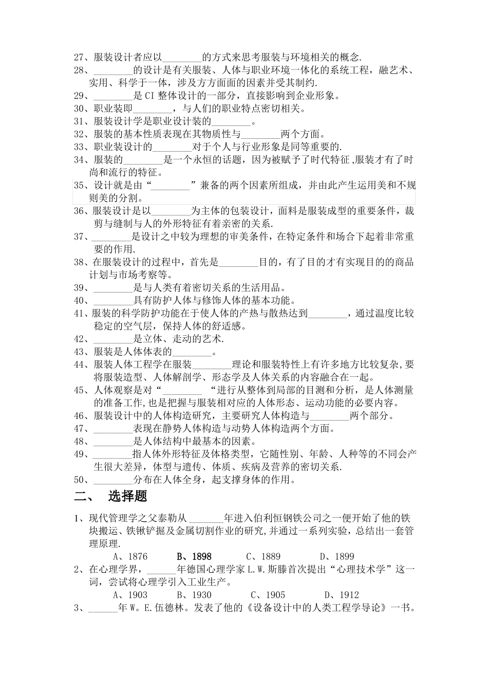 人体功能学试题及答案(1).pdf_第2页