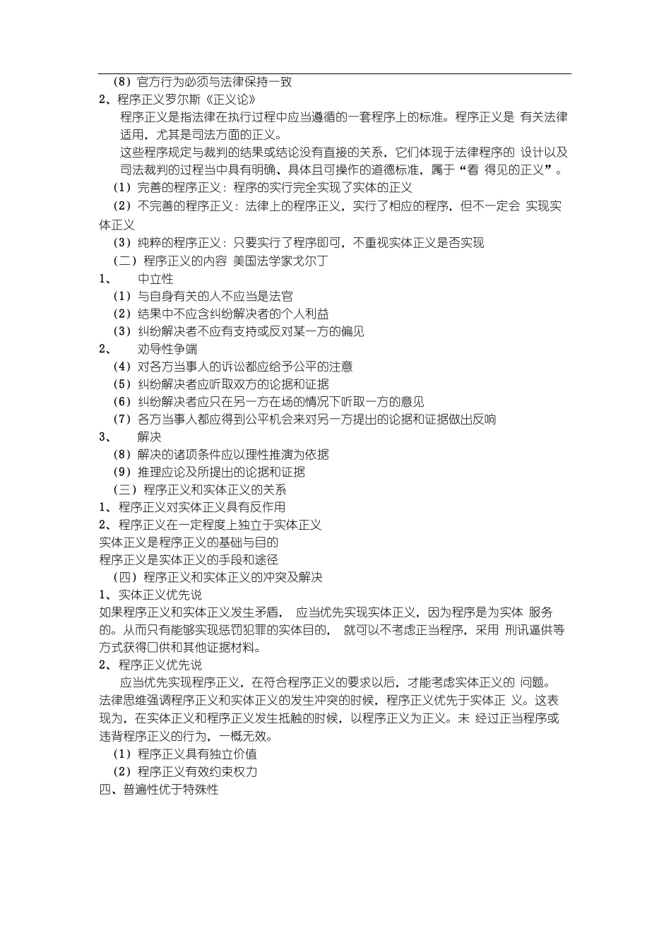 《法律职业伦理》总结.pdf_第2页