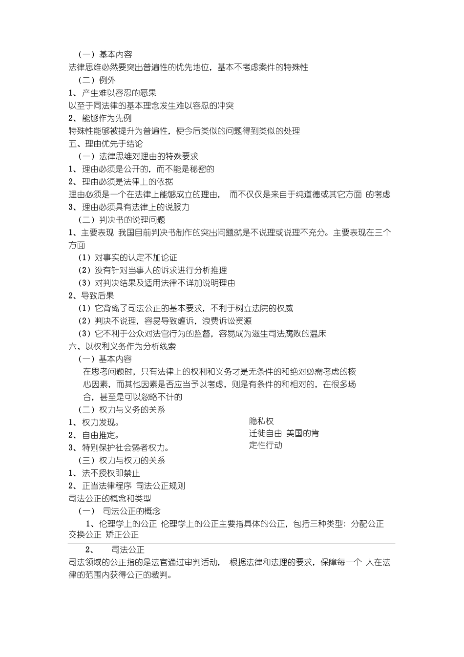 《法律职业伦理》总结.pdf_第3页