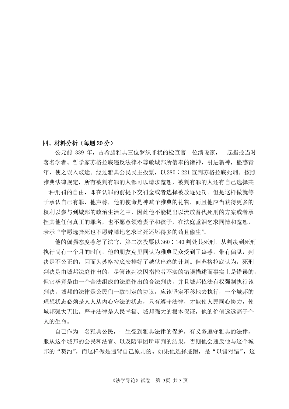 《法学导论》 试卷A及参考答案.pdf_第3页