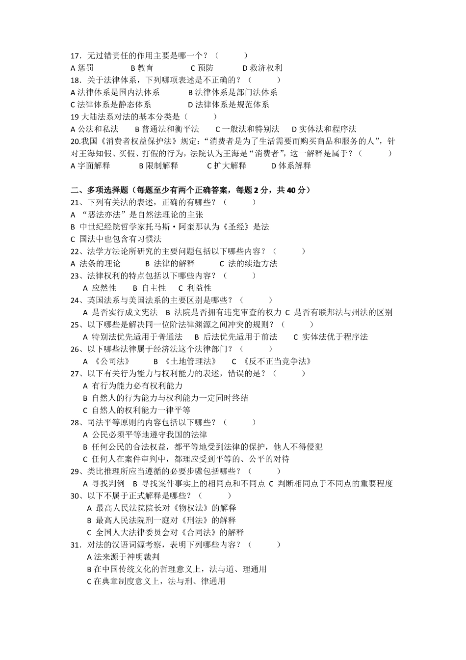 《法学导论》期末考试试卷与答案.pdf_第2页