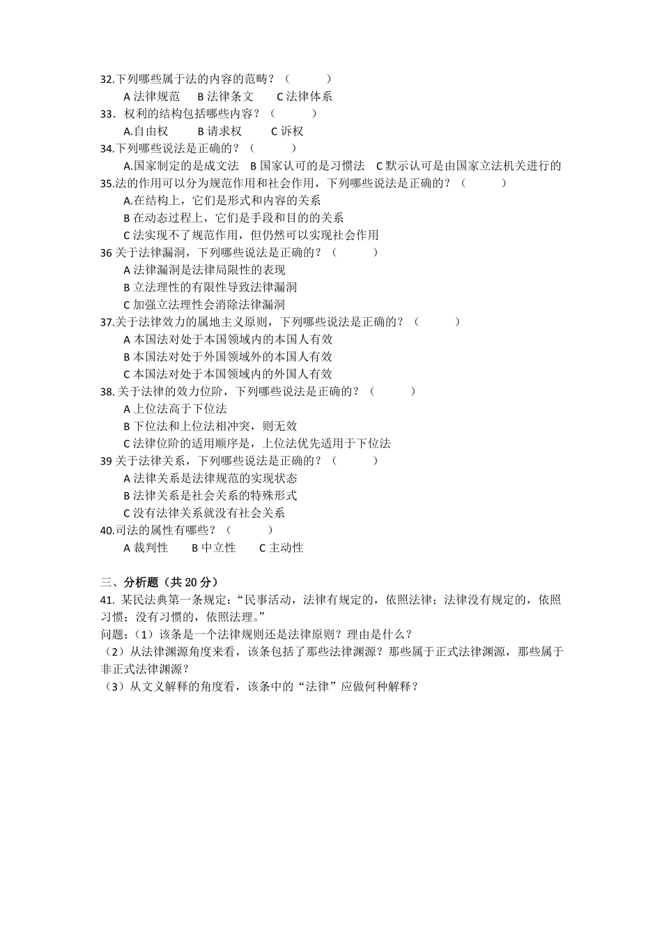 《法学导论》期末考试试卷与答案.pdf_第3页