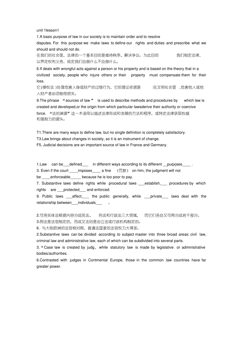 《法律英语》知识点归纳.pdf_第1页