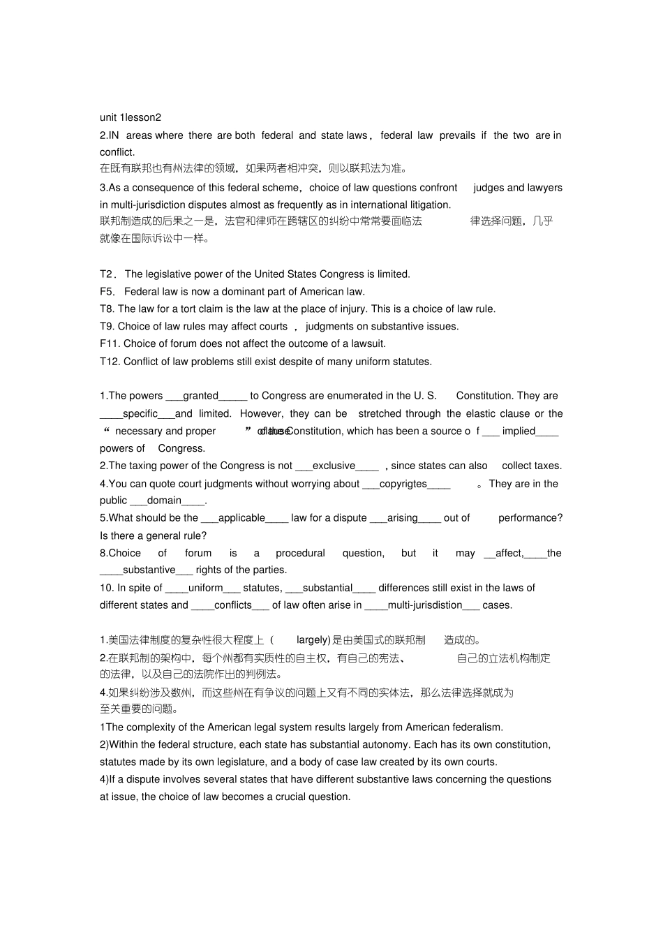 《法律英语》知识点归纳.pdf_第2页