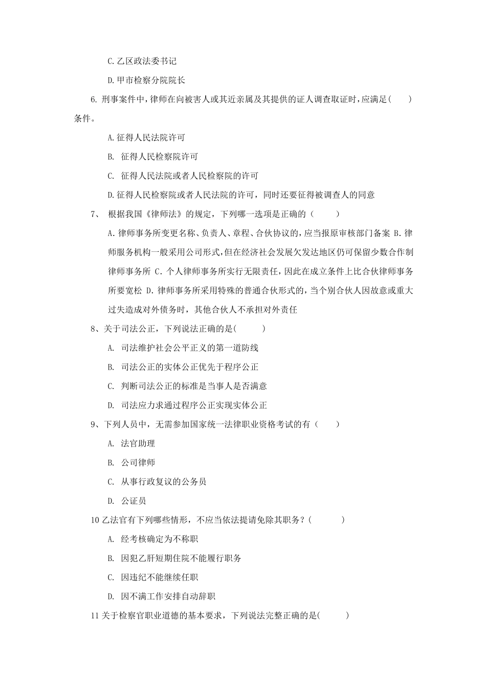 《法律职业伦理》试卷及答案.pdf_第2页