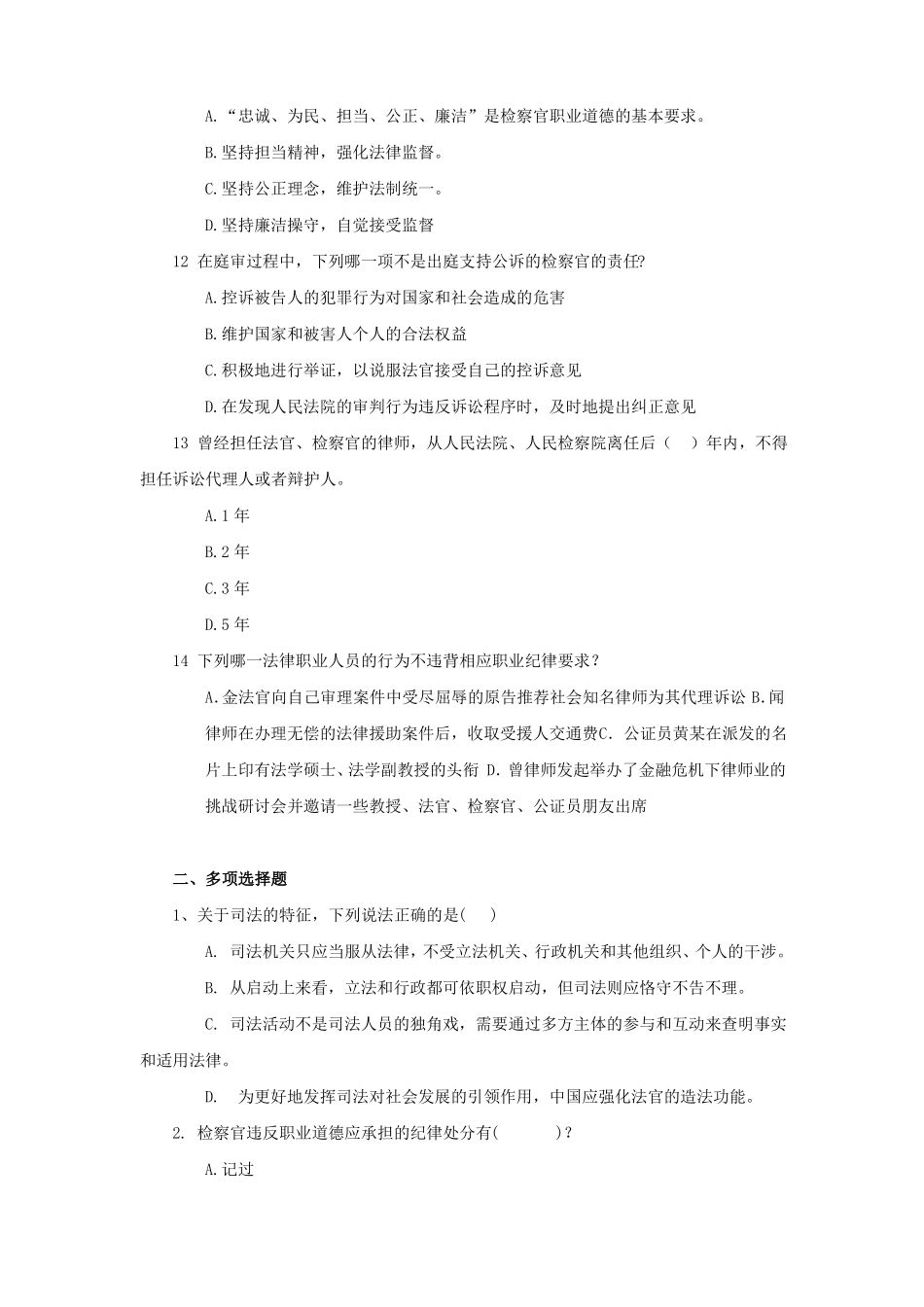 《法律职业伦理》试卷及答案.pdf_第3页