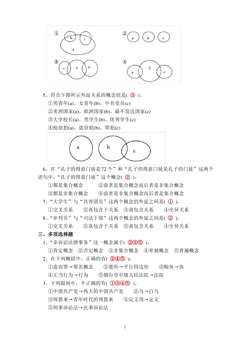 《法律逻辑学》练习题及解析.pdf_第2页