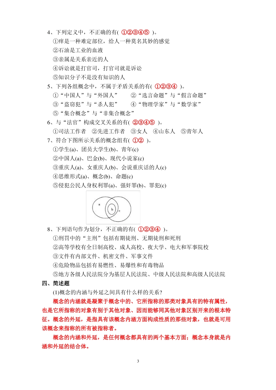 《法律逻辑学》练习题及解析.pdf_第3页