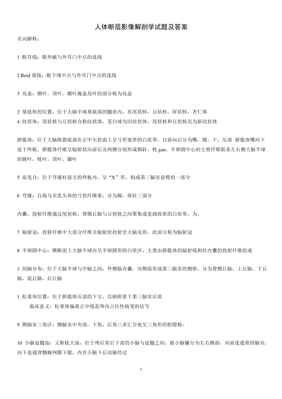 人体断层影像解剖学试题及答案(六)(1).pdf_第1页
