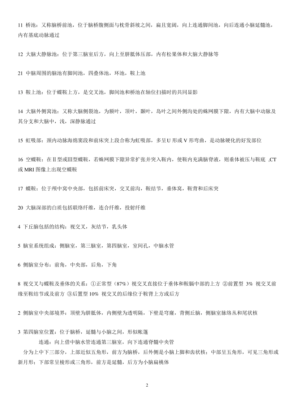 人体断层影像解剖学试题及答案(六)(1).pdf_第2页