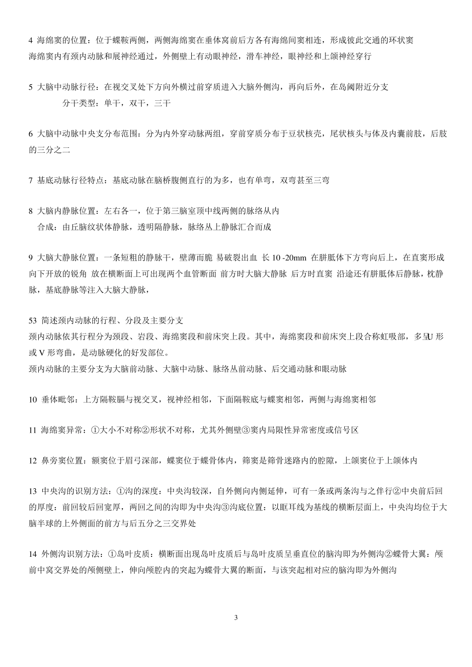 人体断层影像解剖学试题及答案(六)(1).pdf_第3页