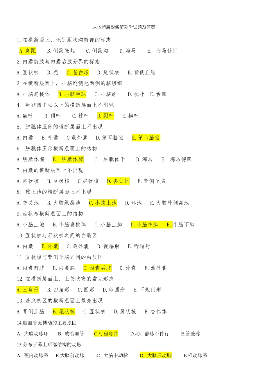 人体断层影像解剖学试题及答案(1).pdf_第1页