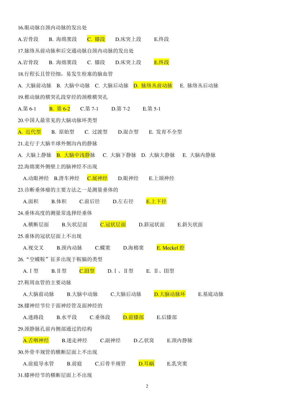 人体断层影像解剖学试题及答案(1).pdf_第2页