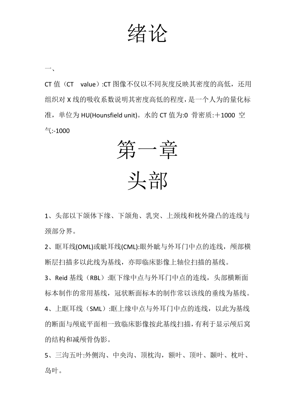 人体断层解剖学复习知识点(1).pdf_第1页