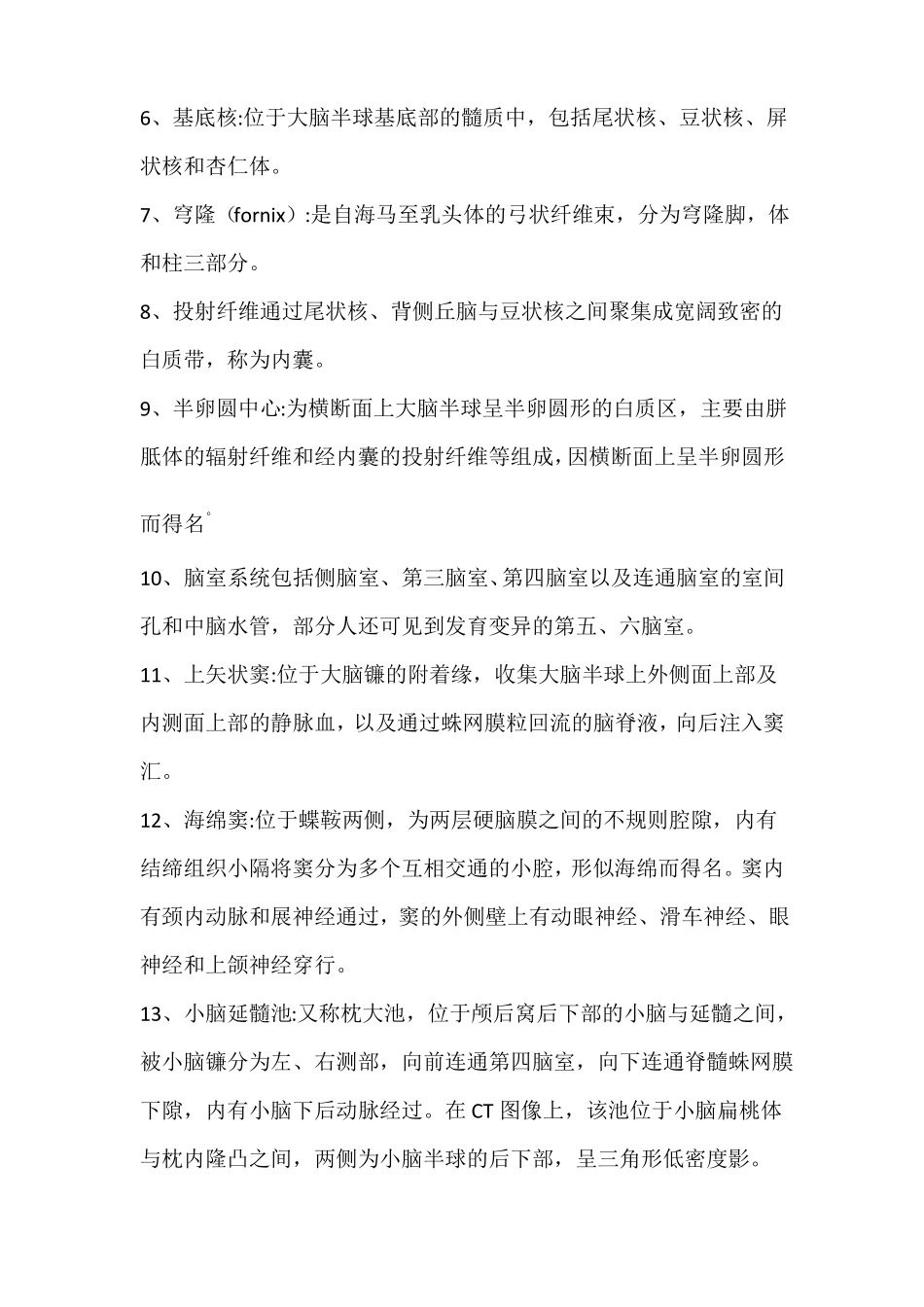 人体断层解剖学复习知识点(1).pdf_第2页