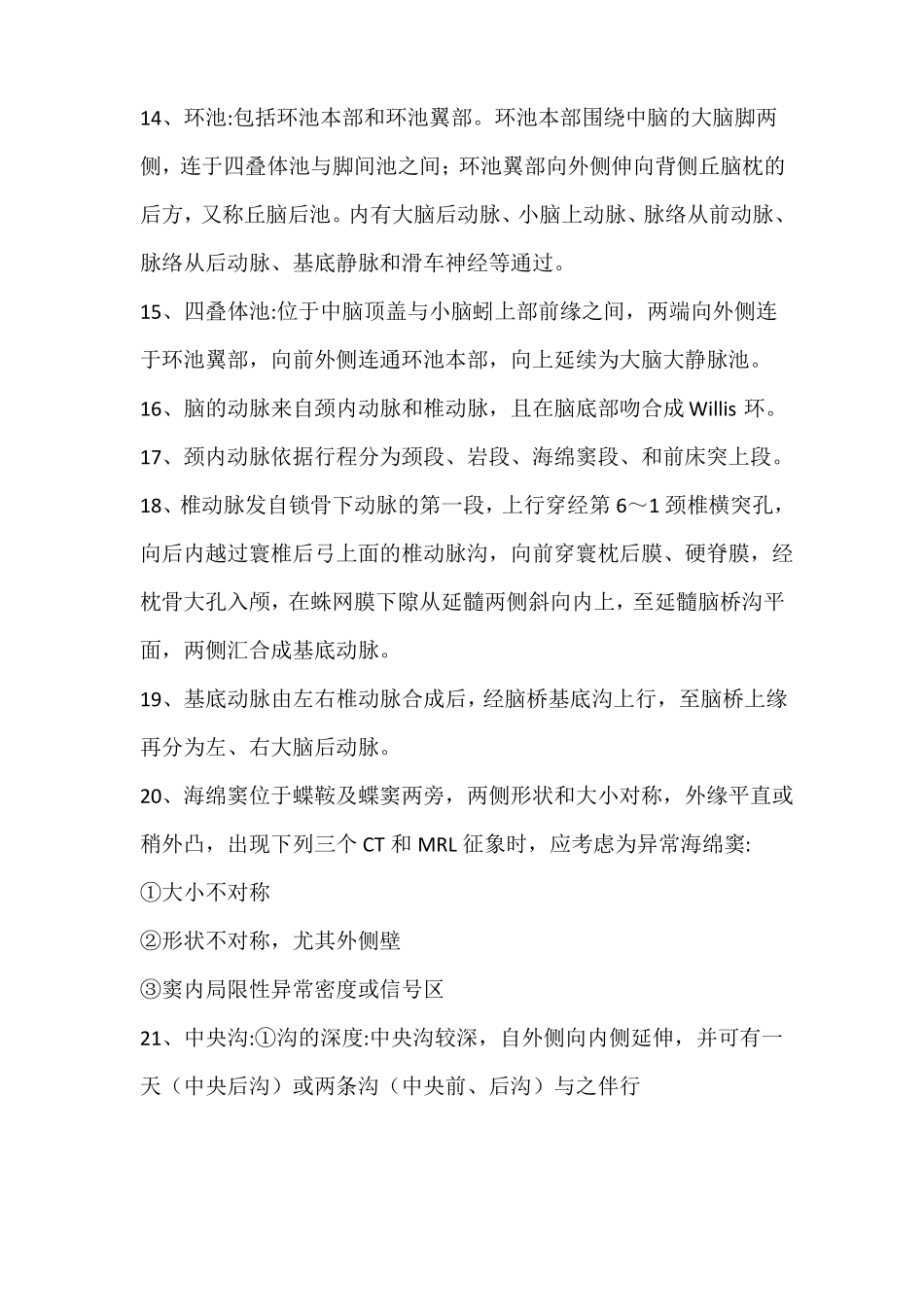 人体断层解剖学复习知识点(1).pdf_第3页