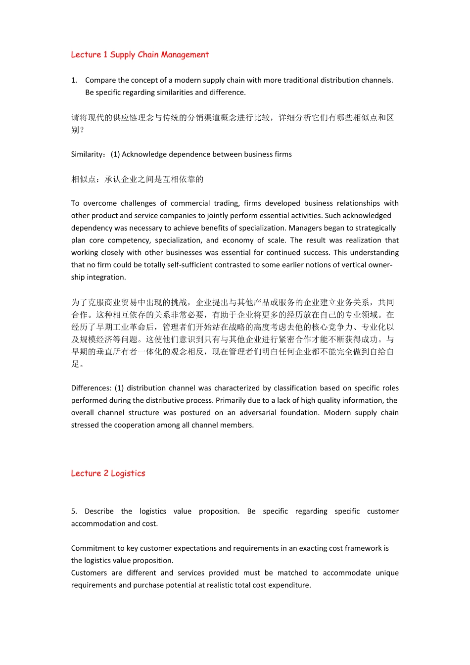 物流经济学 案例题知识点(1).pdf_第1页