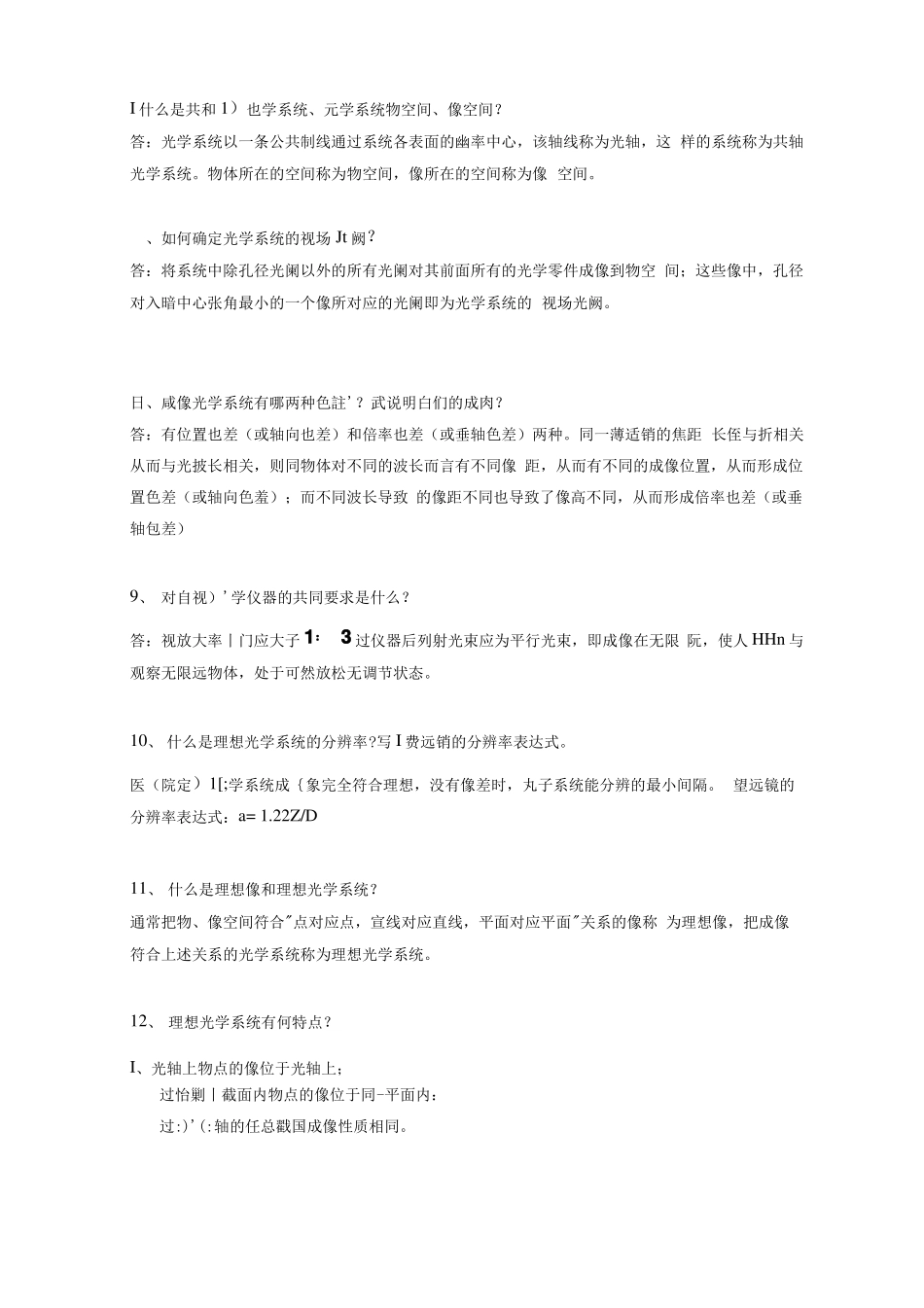 应用光学习题(含答案).docx.pdf_第2页