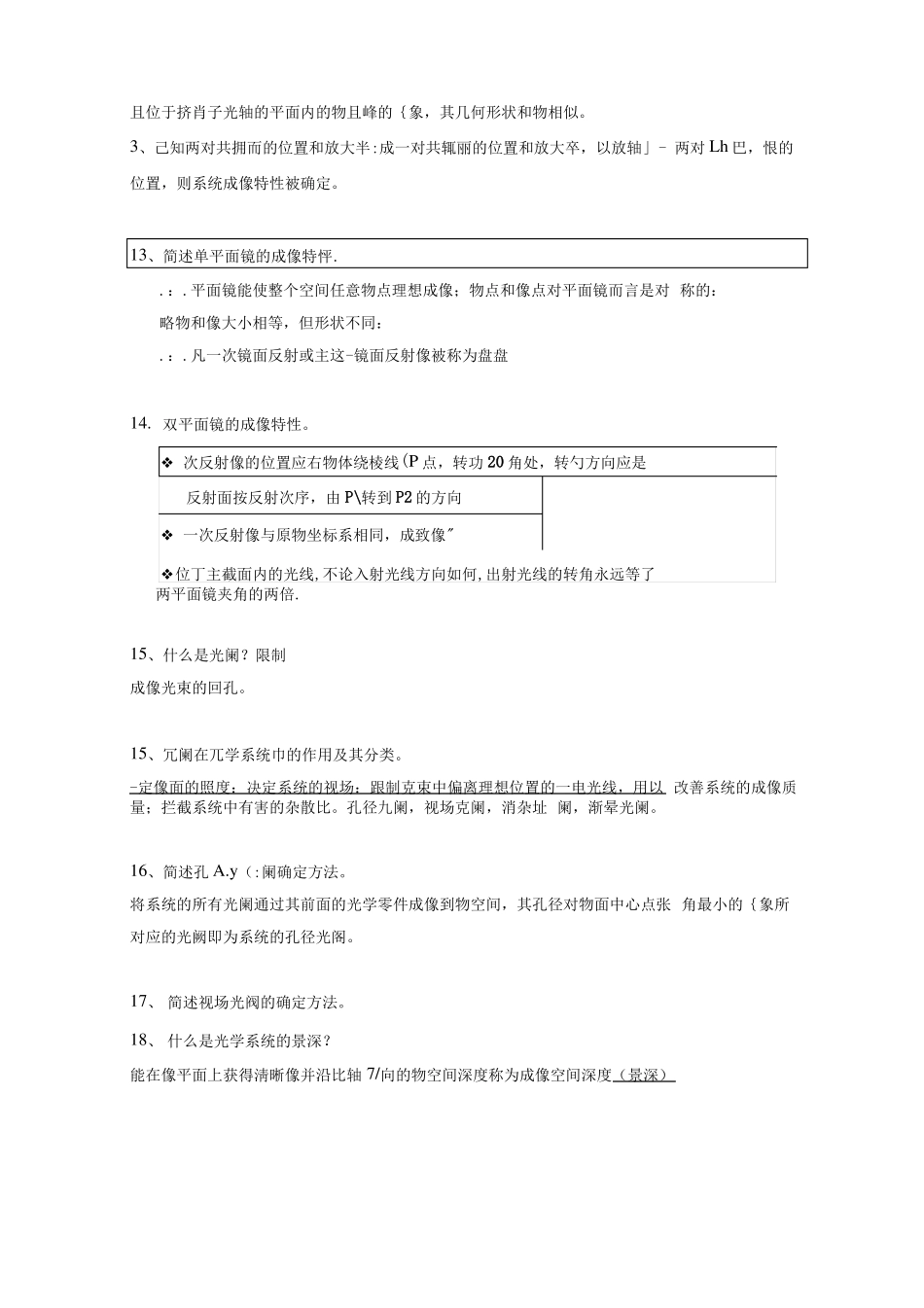 应用光学习题(含答案).docx.pdf_第3页