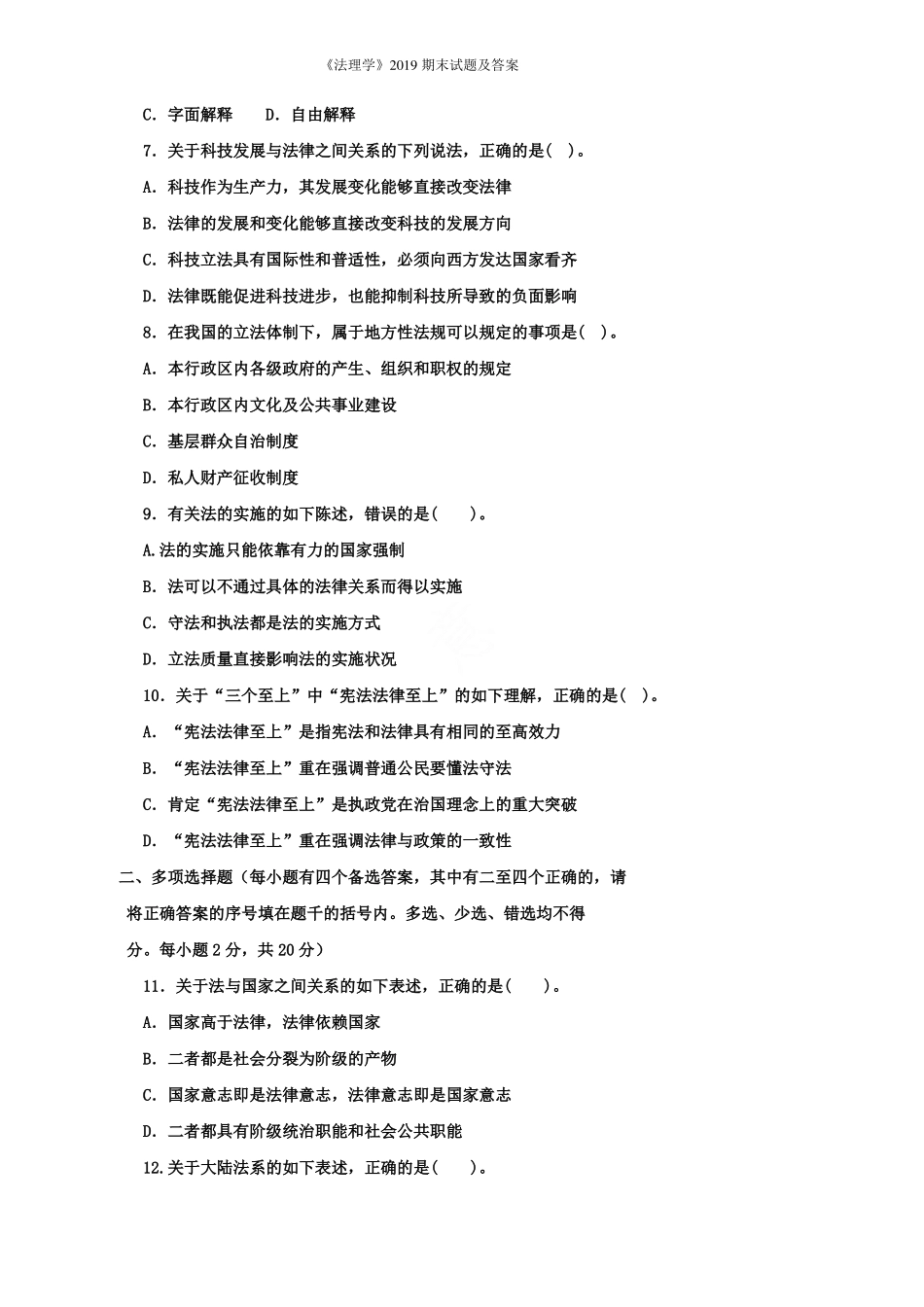 《法理学》2019期末试题及答案.pdf_第2页