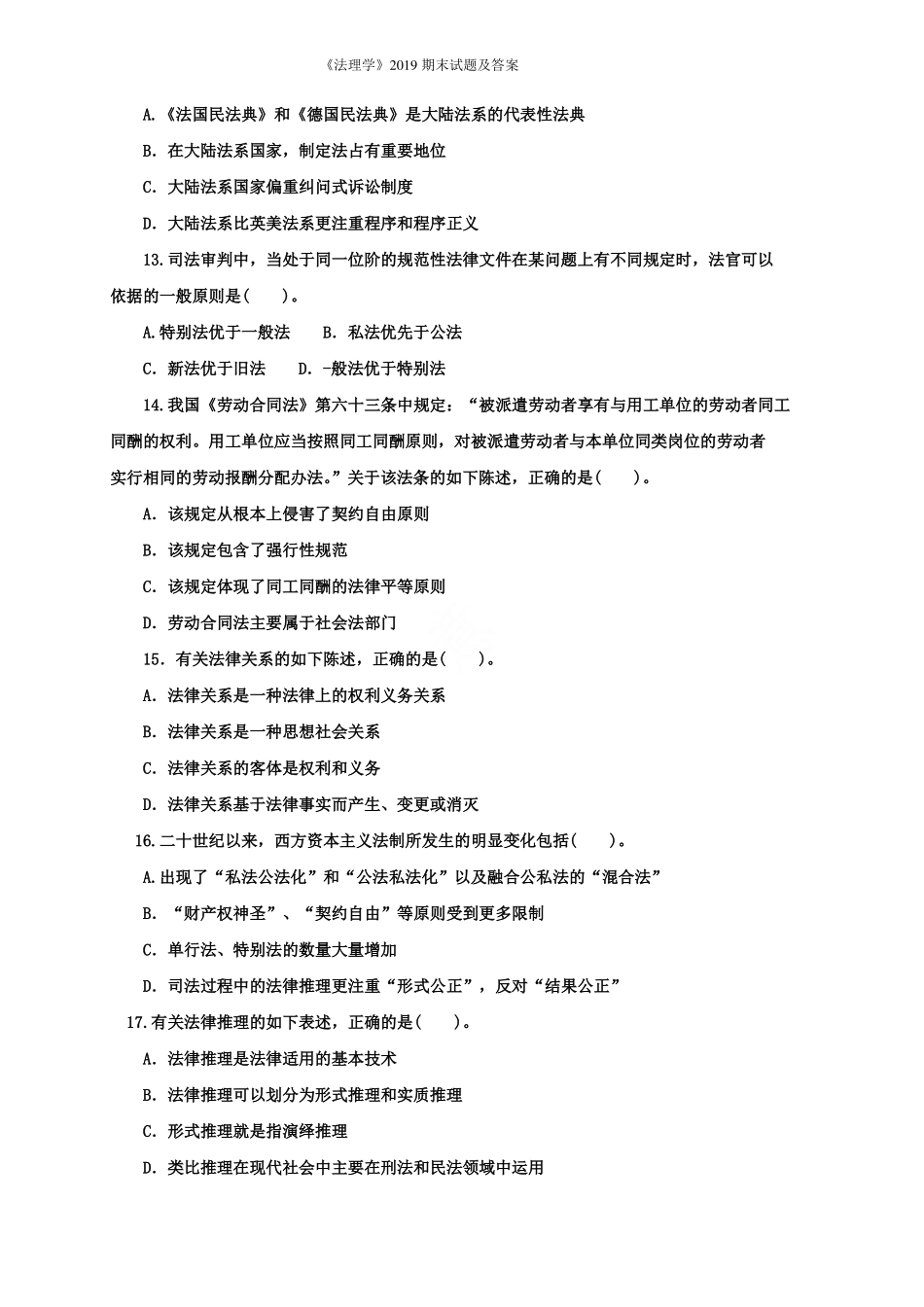 《法理学》2019期末试题及答案.pdf_第3页