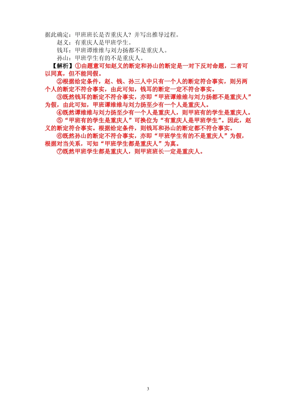 《法律逻辑学》练习题二及解析.pdf_第3页