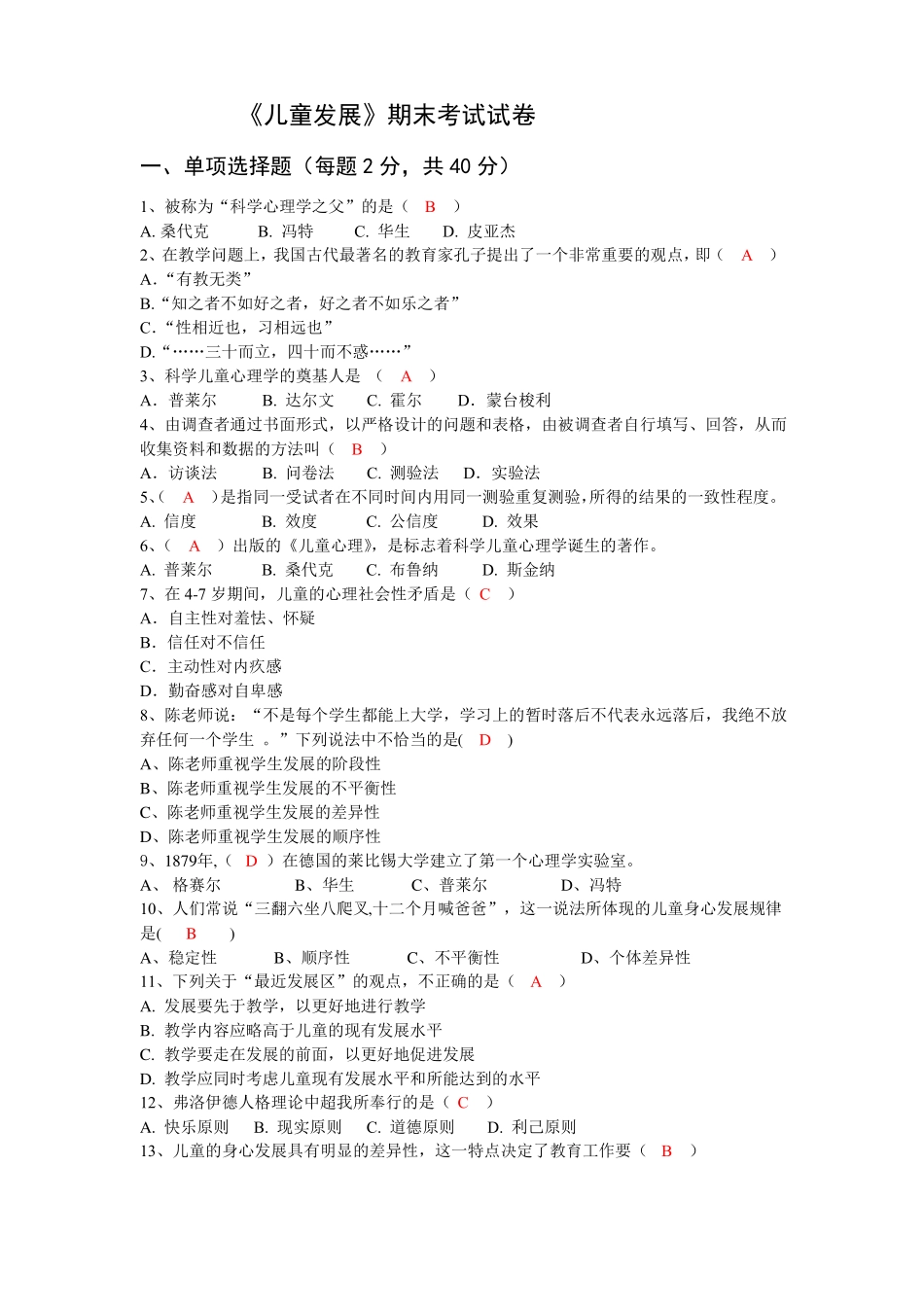 《儿童发展》期末试卷及答案(2).pdf_第1页