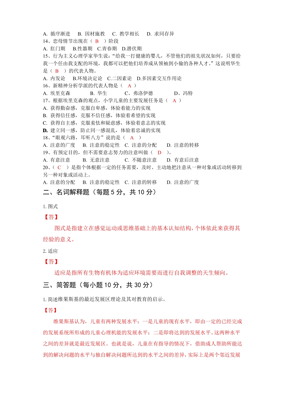 《儿童发展》期末试卷及答案(3).pdf_第2页