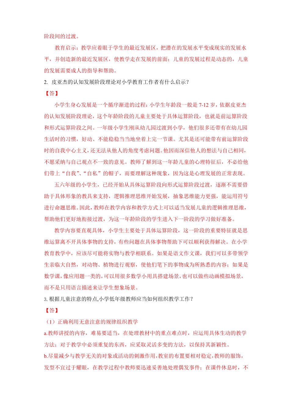 《儿童发展》期末试卷及答案(3).pdf_第3页