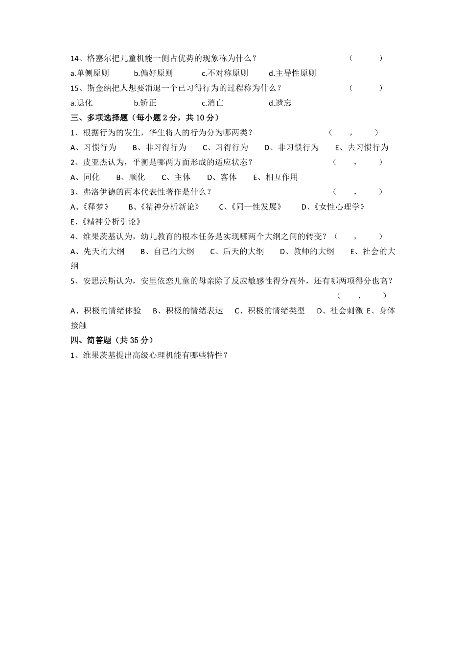 《儿童发展理论》期末考试试卷附答案.pdf_第2页