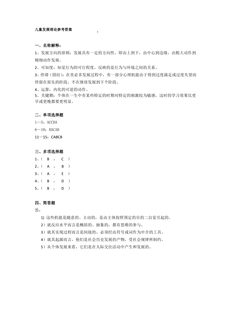 《儿童发展理论》期末考试试卷附答案.pdf_第3页