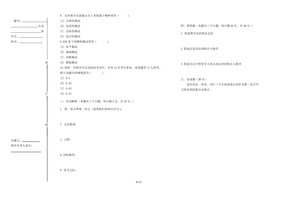 《对外汉语教学导论》试题A卷及答案.pdf_第2页