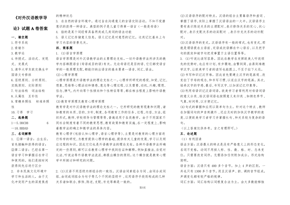 《对外汉语教学导论》试题A卷及答案.pdf_第3页