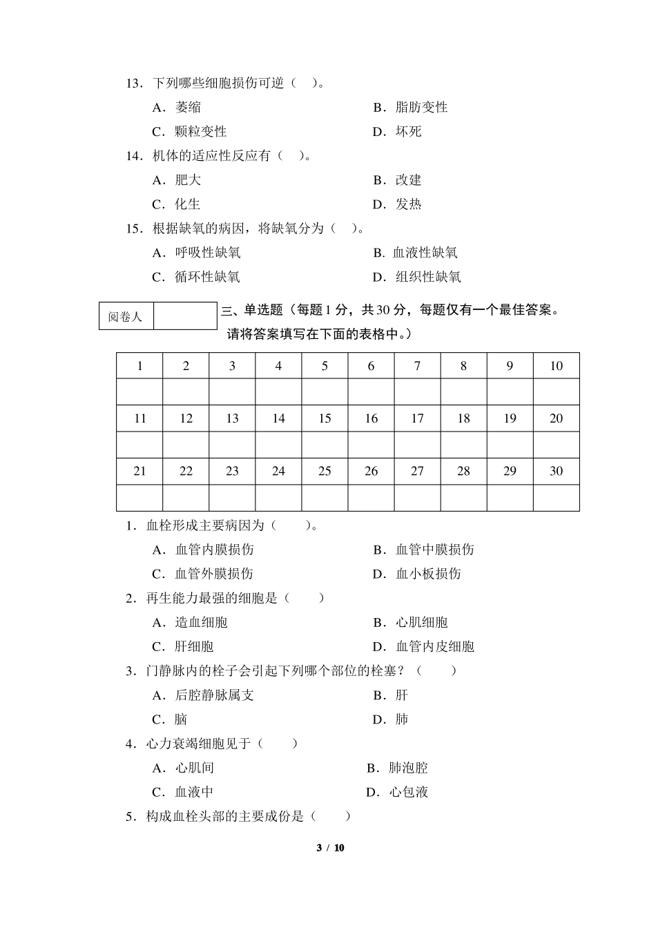 《动物病理学》期终考试试卷(A卷)及答案.pdf_第3页