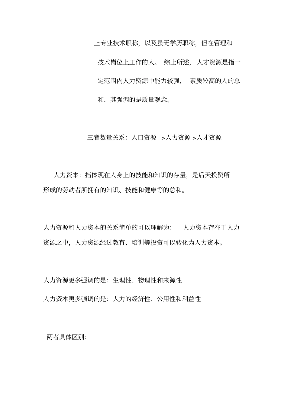 人力资源管理重点笔记汇总-人力资源管理重点归纳.pdf_第2页