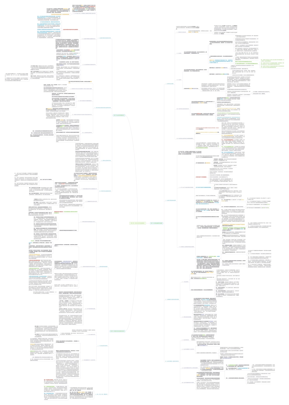第三章 人类社会及其发展规律思维导图1(1).pdf_第1页