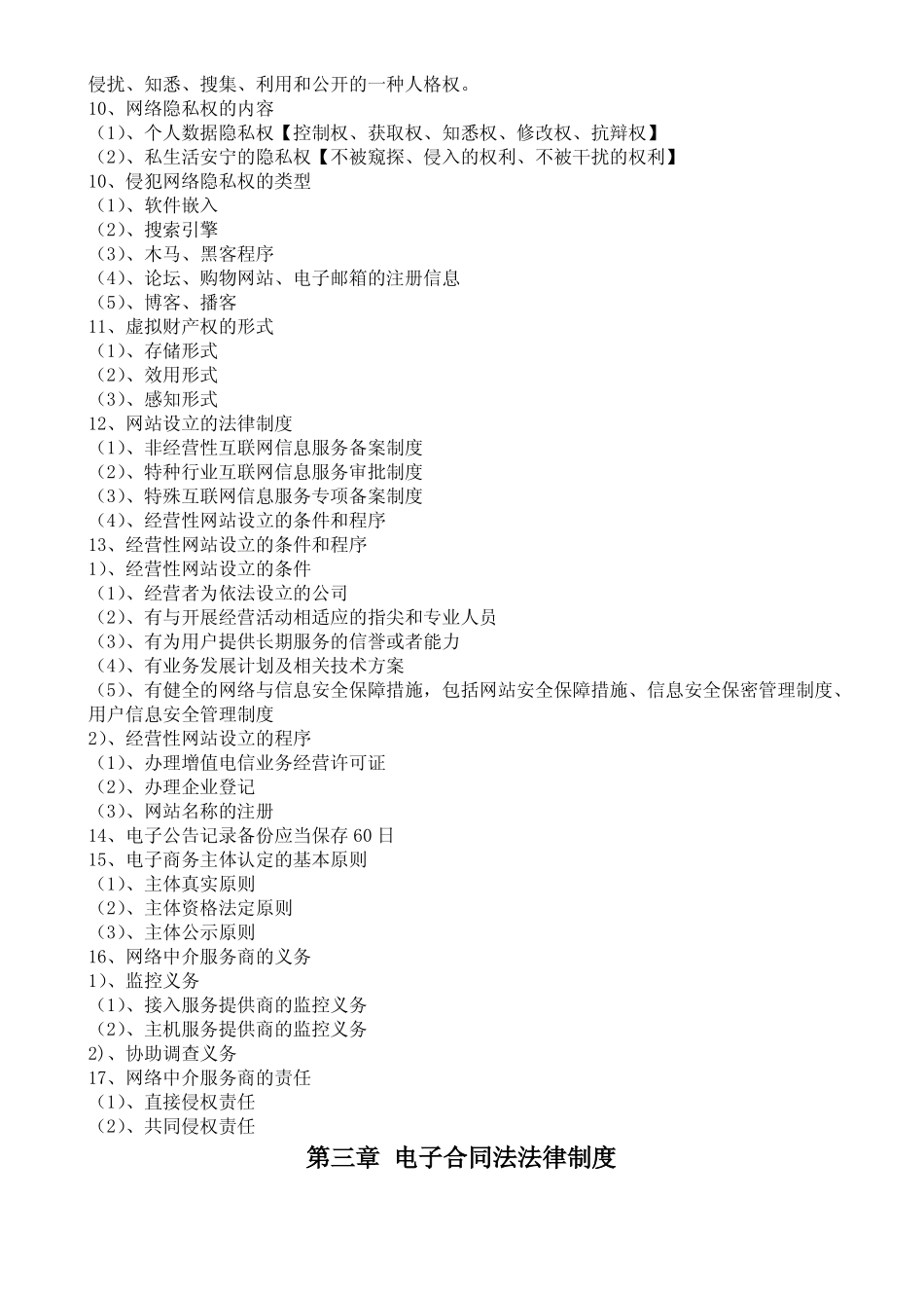 《电子商务法》复习知识点.pdf_第2页
