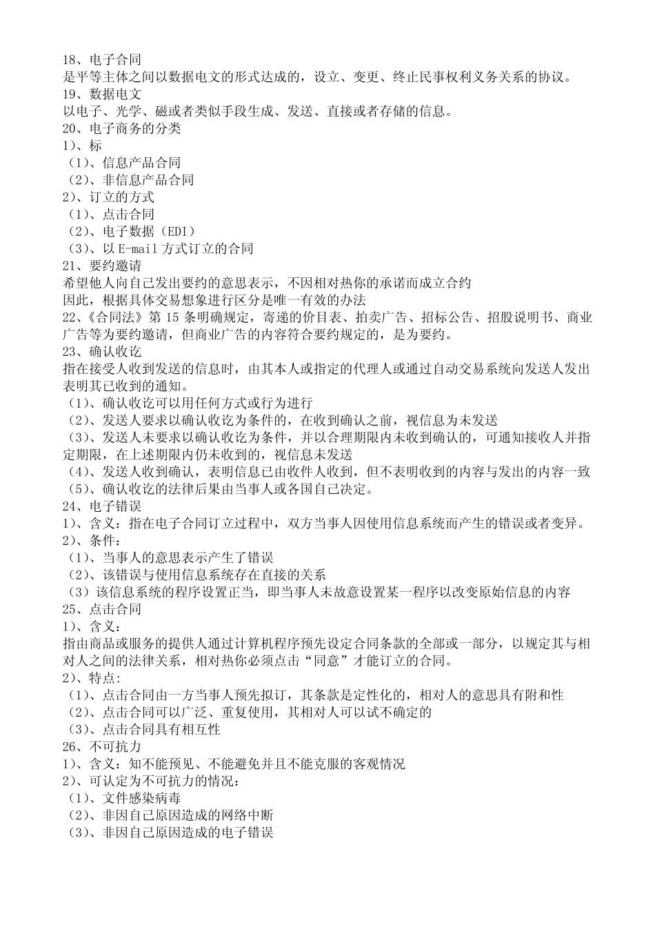 《电子商务法》复习知识点.pdf_第3页