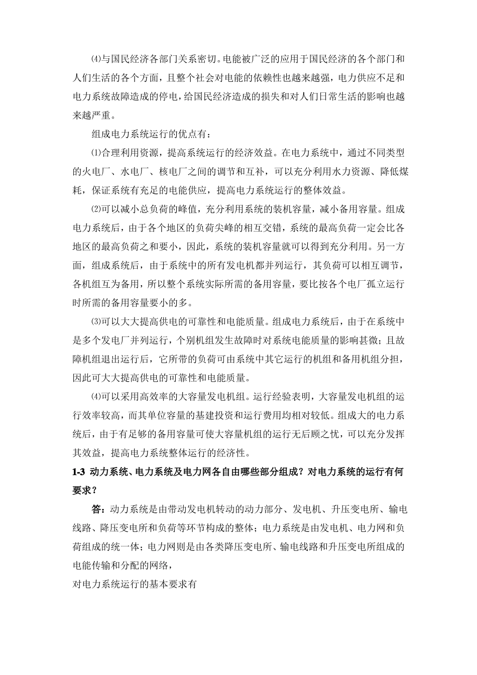 《电气工程基础习题答案》.pdf_第2页