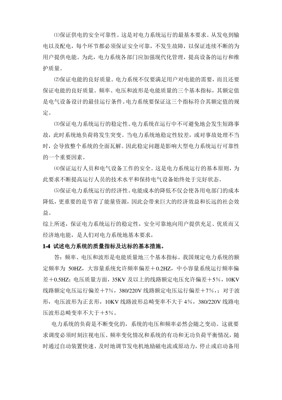 《电气工程基础习题答案》.pdf_第3页