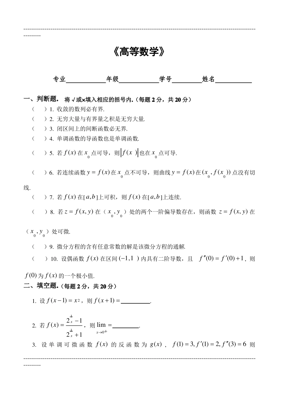高等数学练习题(附答案)(1).pdf_第1页