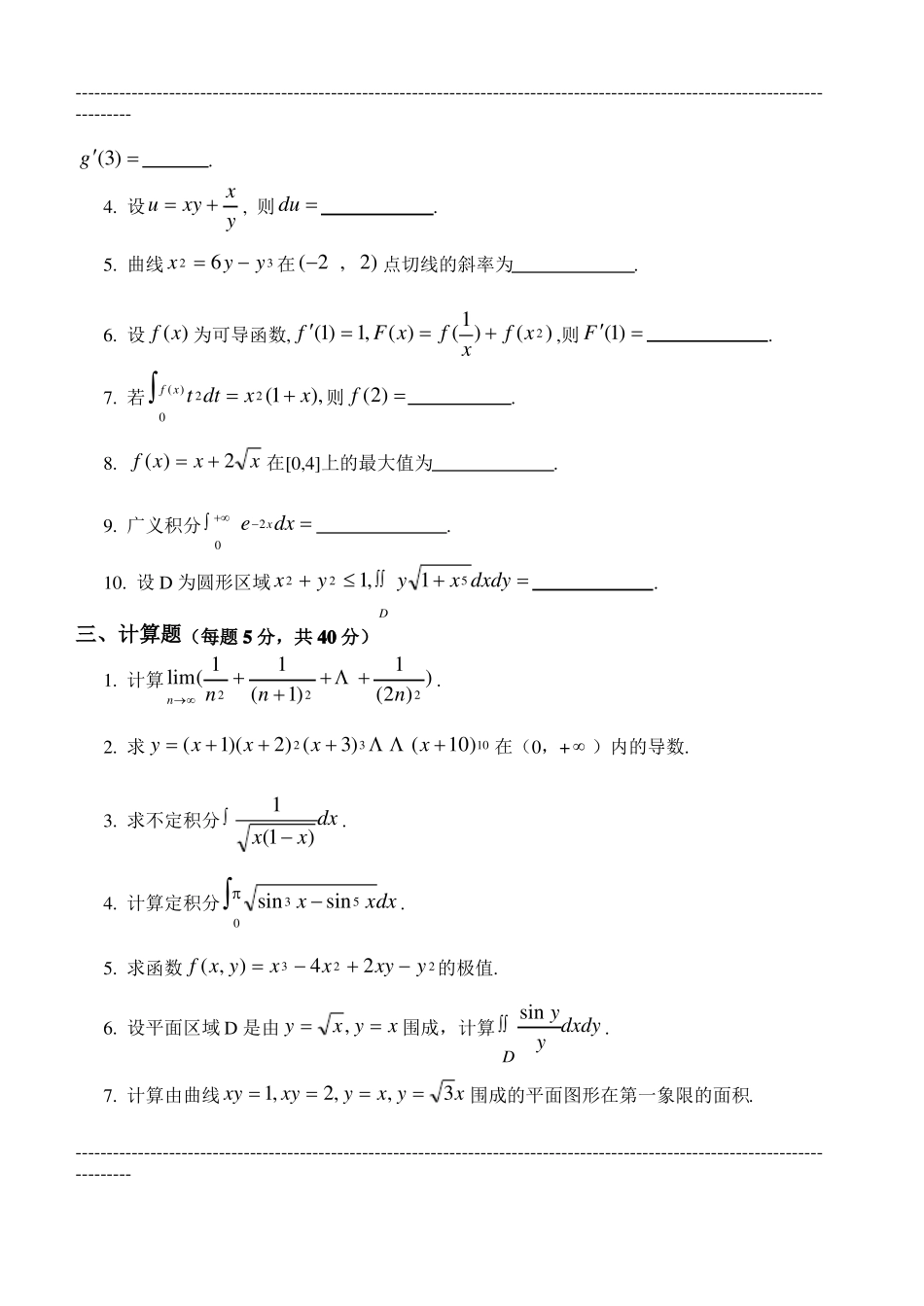 高等数学练习题(附答案)(1).pdf_第2页
