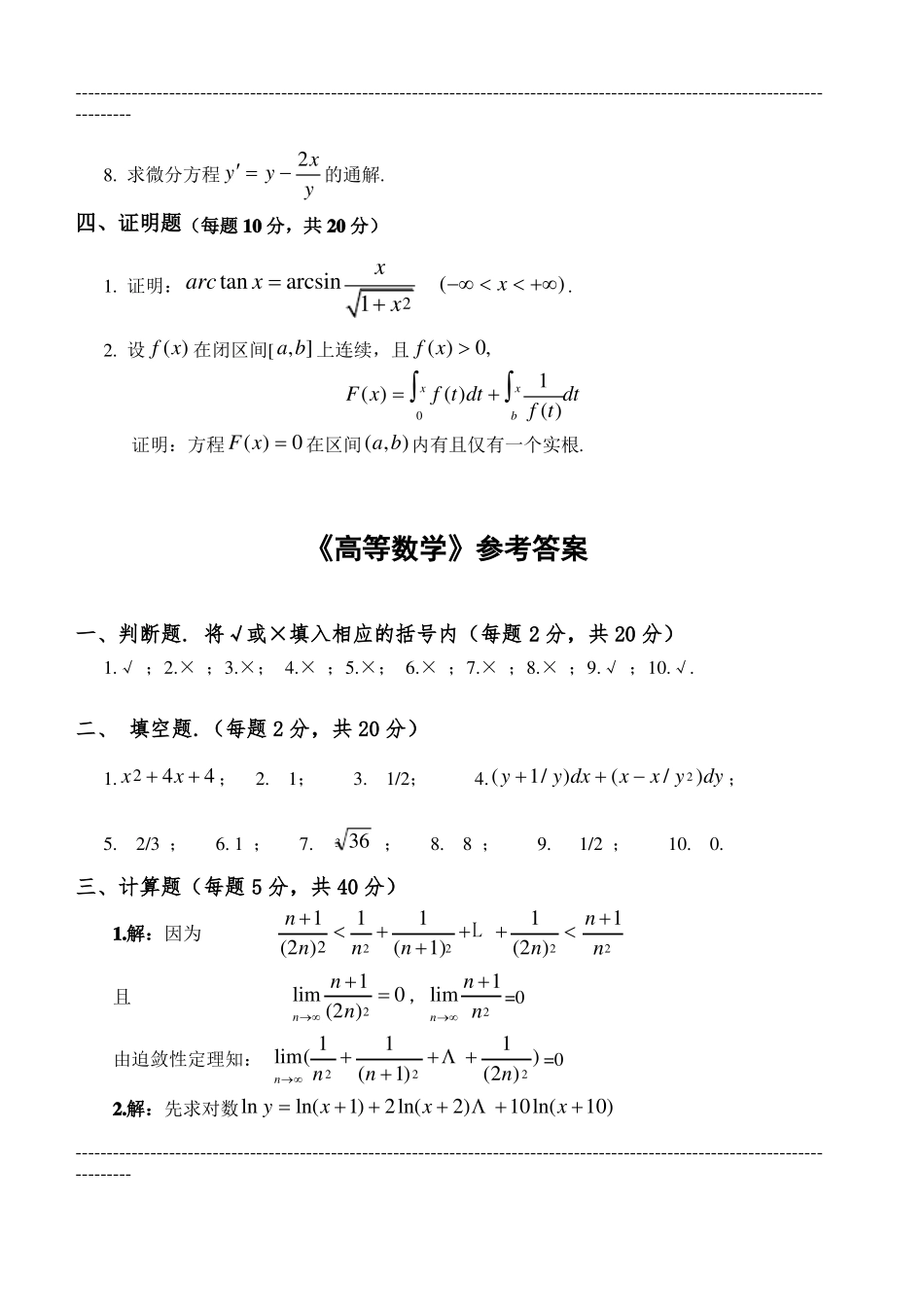 高等数学练习题(附答案)(1).pdf_第3页
