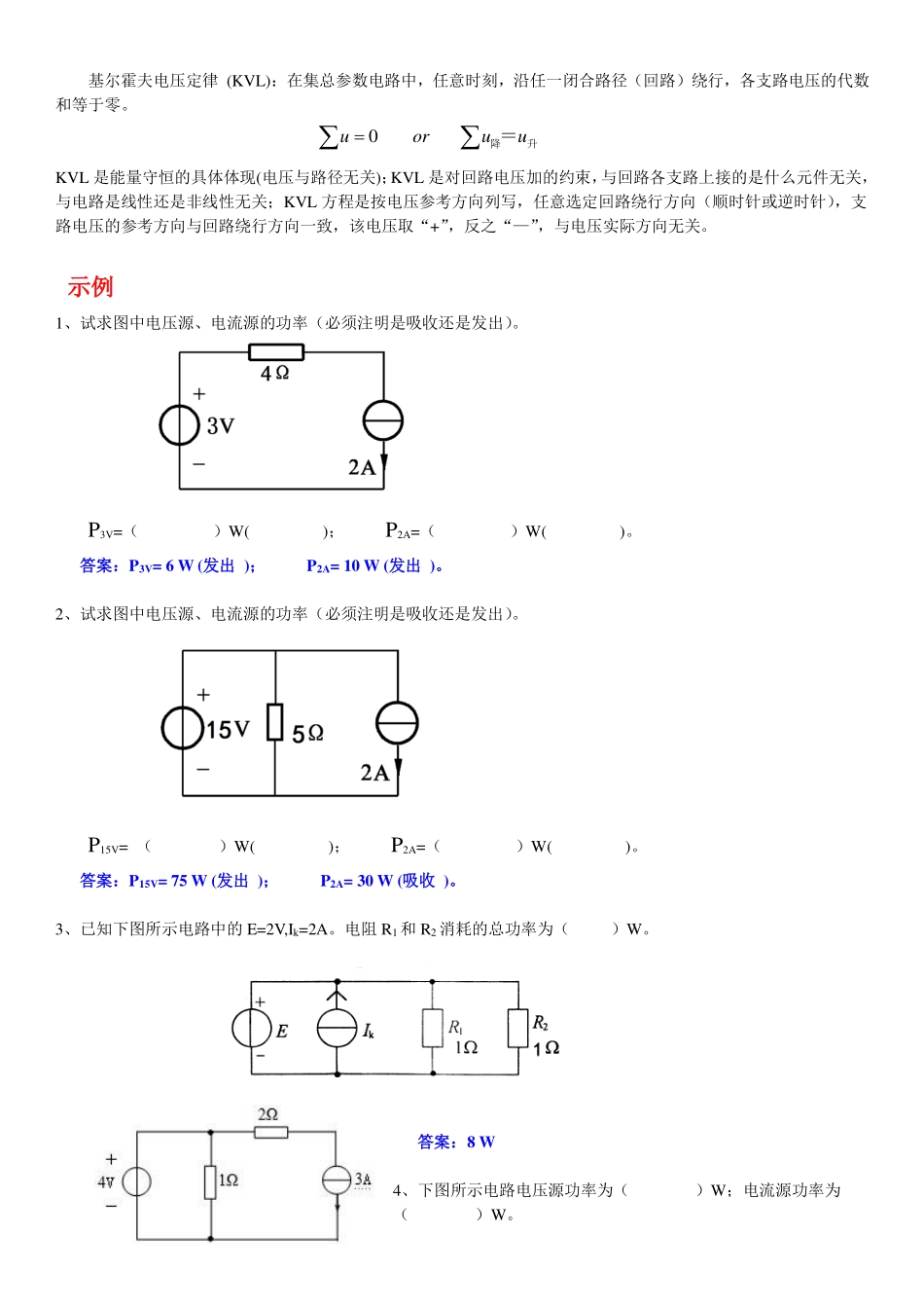 《电路原理》复习要点.pdf_第2页