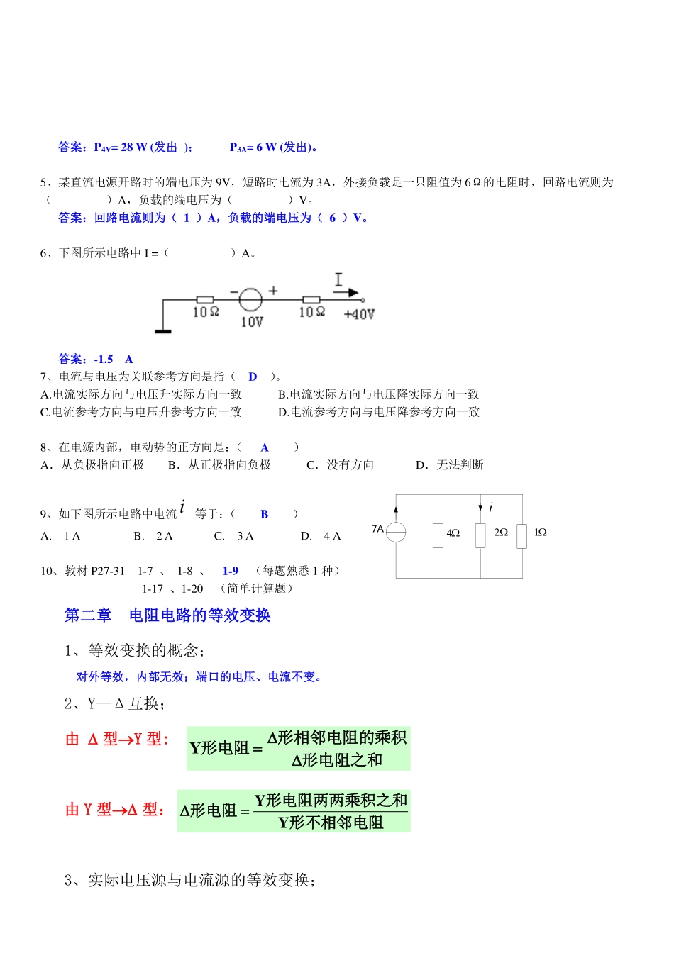 《电路原理》复习要点.pdf_第3页